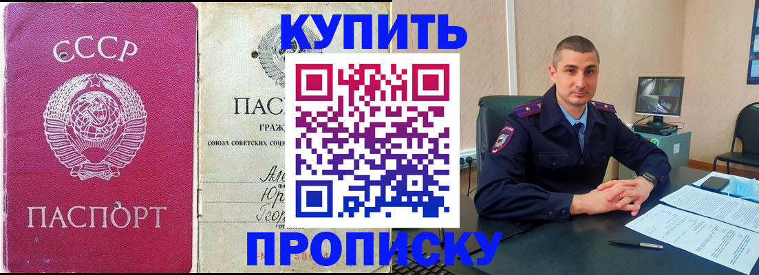 прописка от собственника в Ноябрьске