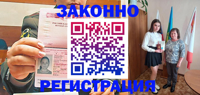 временная регистрация в квартире в Ноябрьске