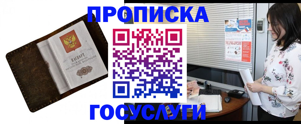 временная регистрация 2025 в Ноябрьске
